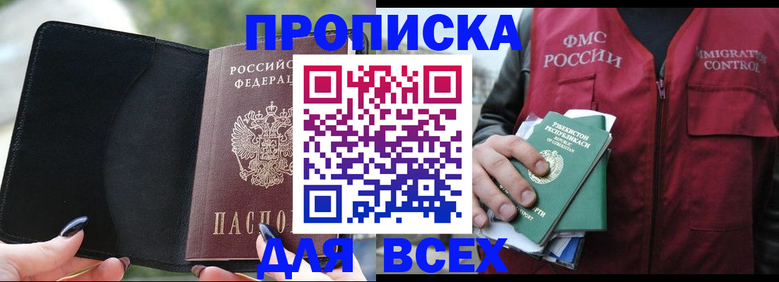 прописка штамп в Лянторе