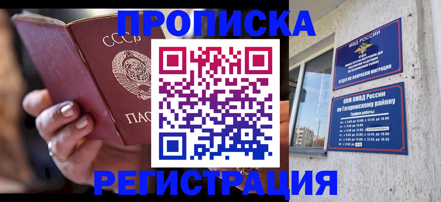 прописка гарантия в Лянторе
